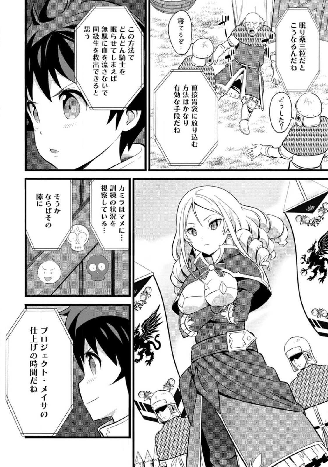 Hazure Hantei kara Hajimatta Cheat Majutsushi Seikatsu Chap 30.3 - Next Chap 31.3