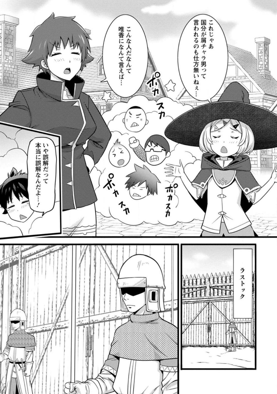 Hazure Hantei kara Hajimatta Cheat Majutsushi Seikatsu Chap 30.3 - Next Chap 31.3