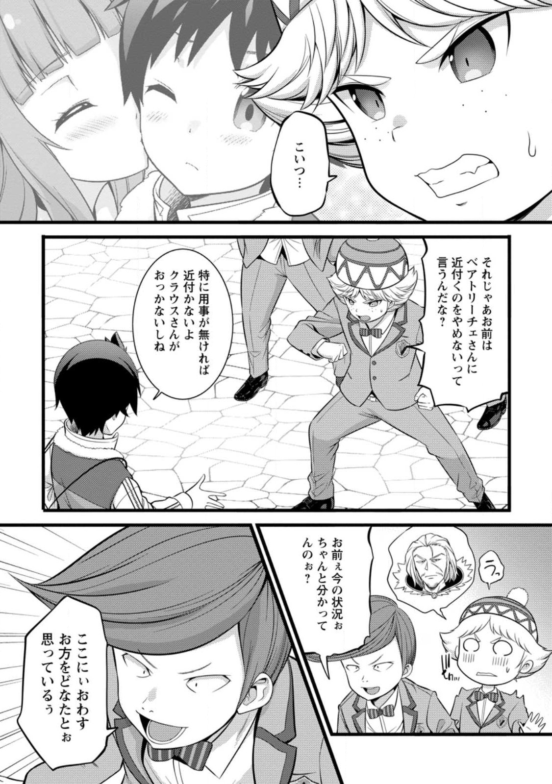 Hazure Hantei kara Hajimatta Cheat Majutsushi Seikatsu Chap 31 - Next Chap 32