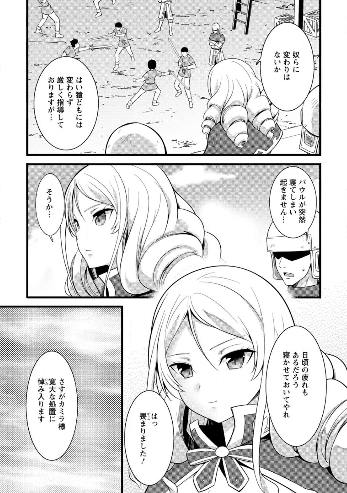 Hazure Hantei kara Hajimatta Cheat Majutsushi Seikatsu Chap 31 - Next Chap 32