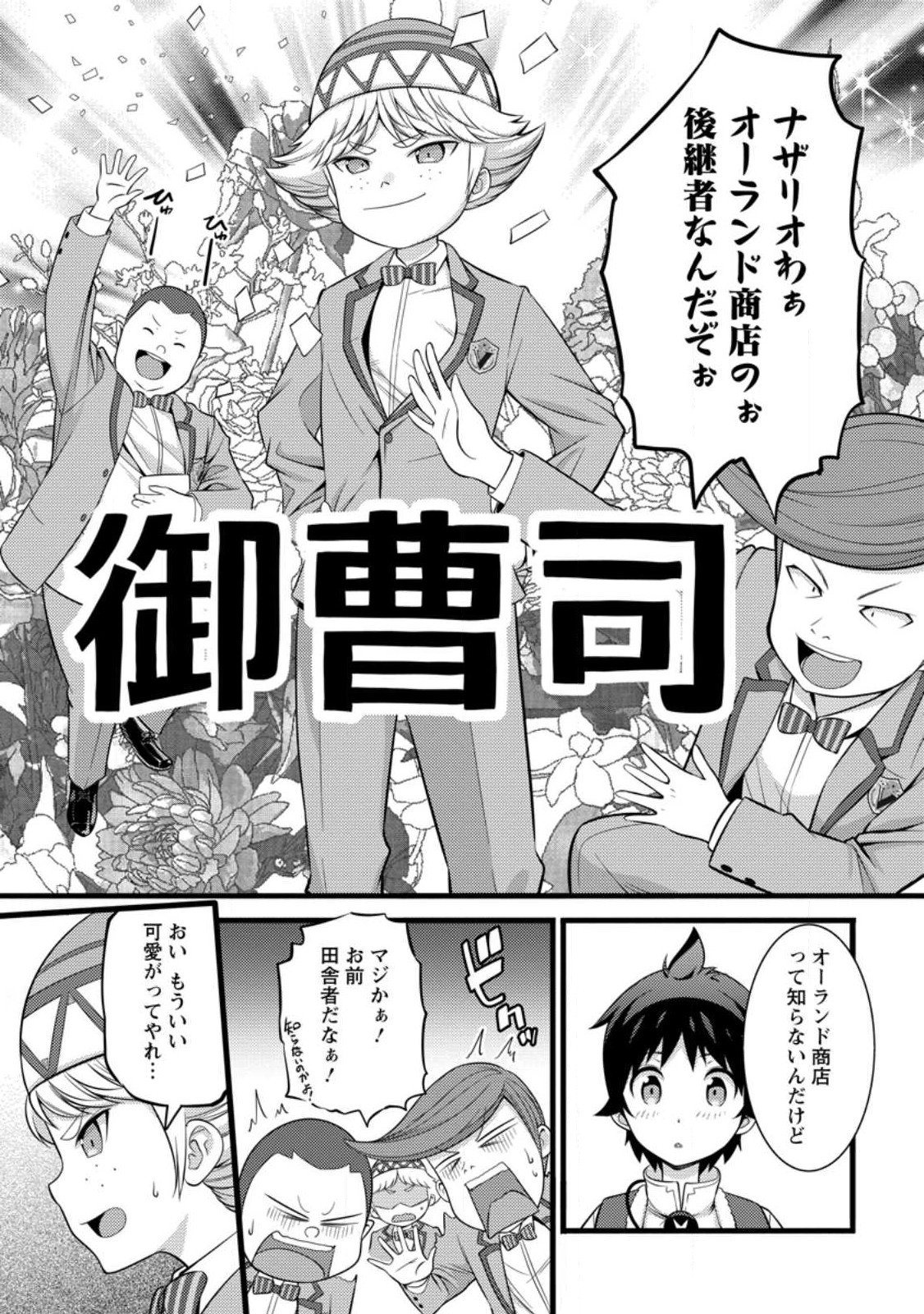 Hazure Hantei kara Hajimatta Cheat Majutsushi Seikatsu Chap 31 - Next Chap 32