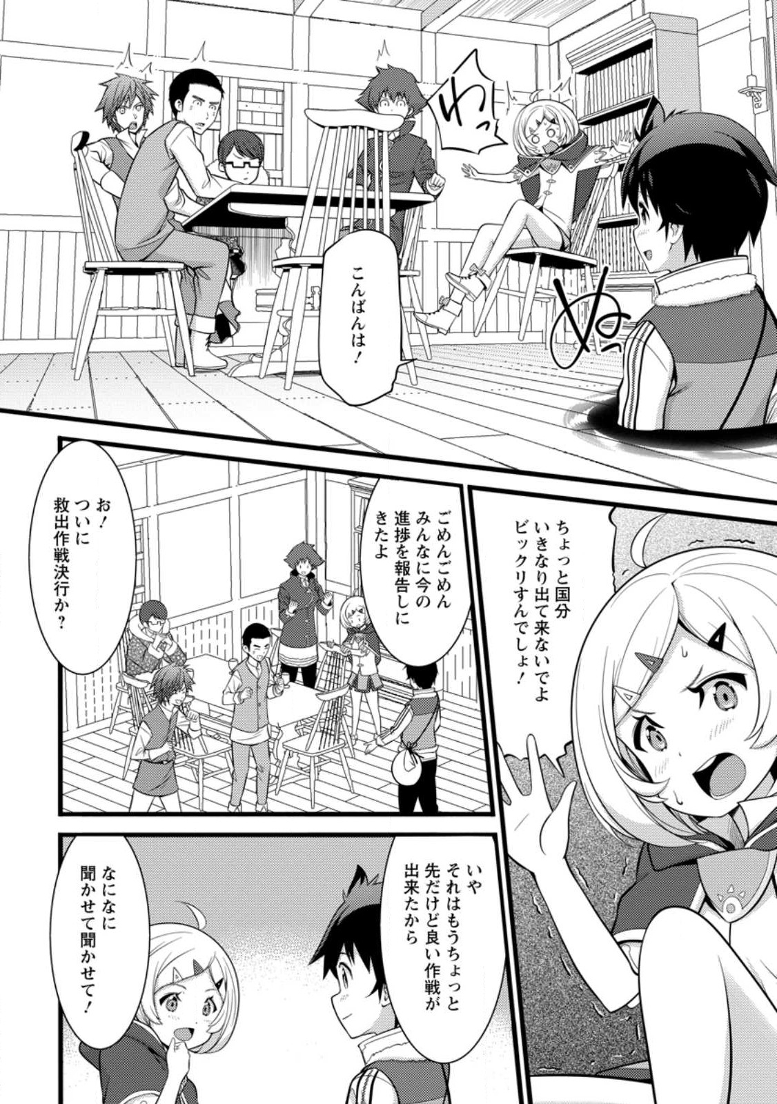 Hazure Hantei kara Hajimatta Cheat Majutsushi Seikatsu Chap 31 - Next Chap 32