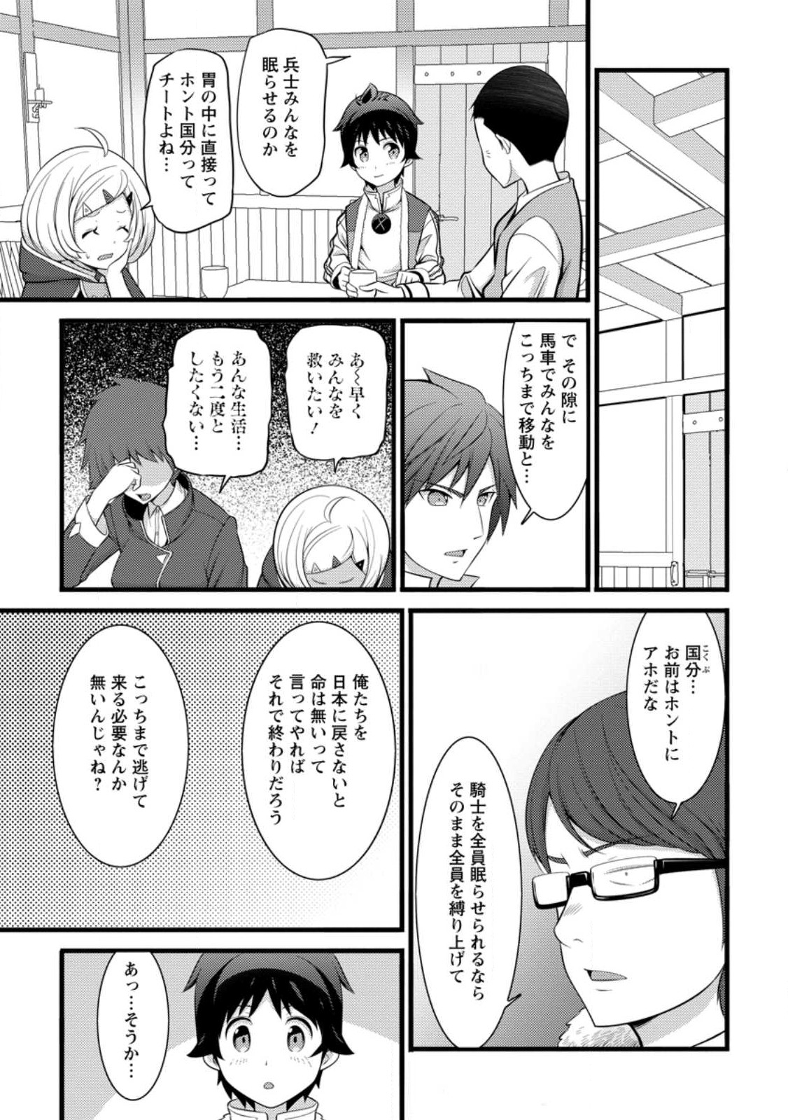 Hazure Hantei kara Hajimatta Cheat Majutsushi Seikatsu Chap 31 - Next Chap 32