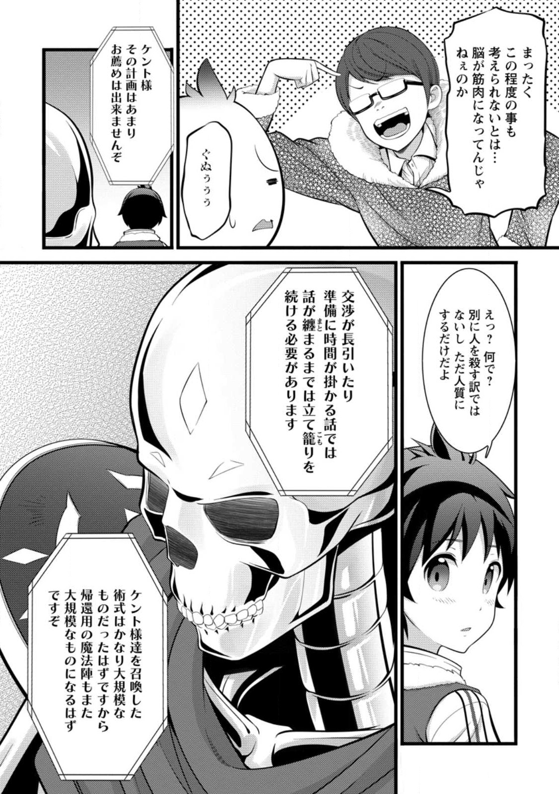 Hazure Hantei kara Hajimatta Cheat Majutsushi Seikatsu Chap 31 - Next Chap 32