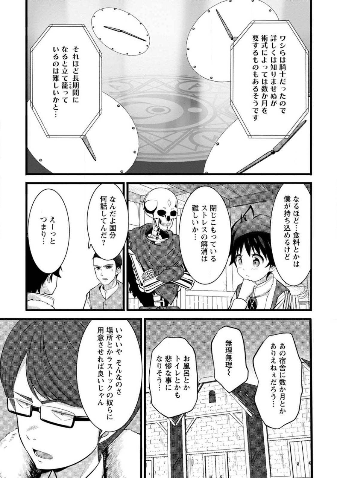 Hazure Hantei kara Hajimatta Cheat Majutsushi Seikatsu Chap 31 - Next Chap 32