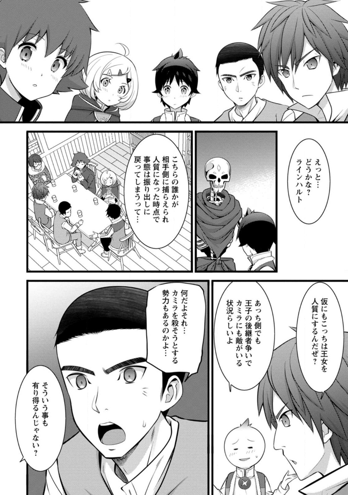 Hazure Hantei kara Hajimatta Cheat Majutsushi Seikatsu Chap 31 - Next Chap 32