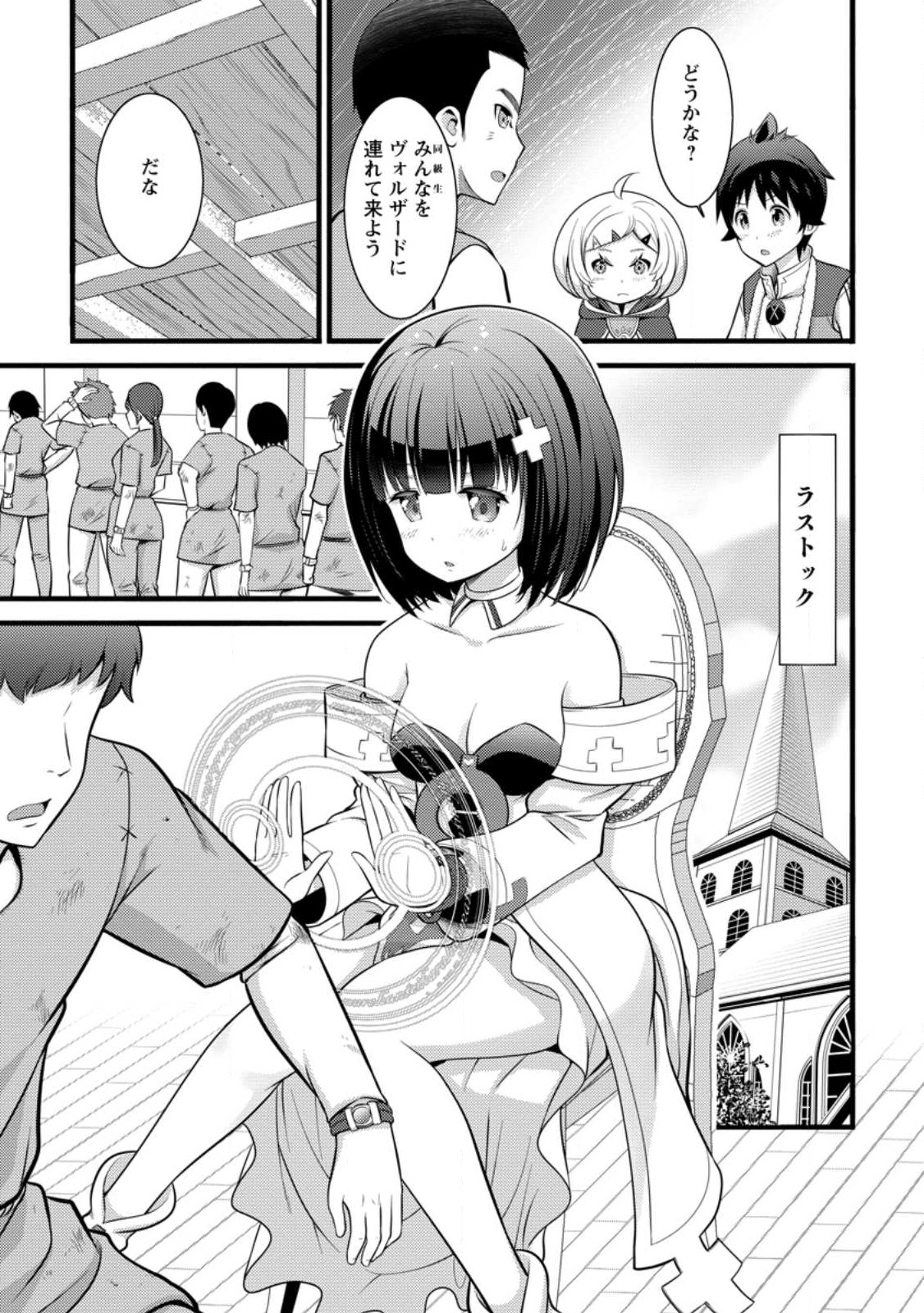 Hazure Hantei kara Hajimatta Cheat Majutsushi Seikatsu Chap 31 - Next Chap 32