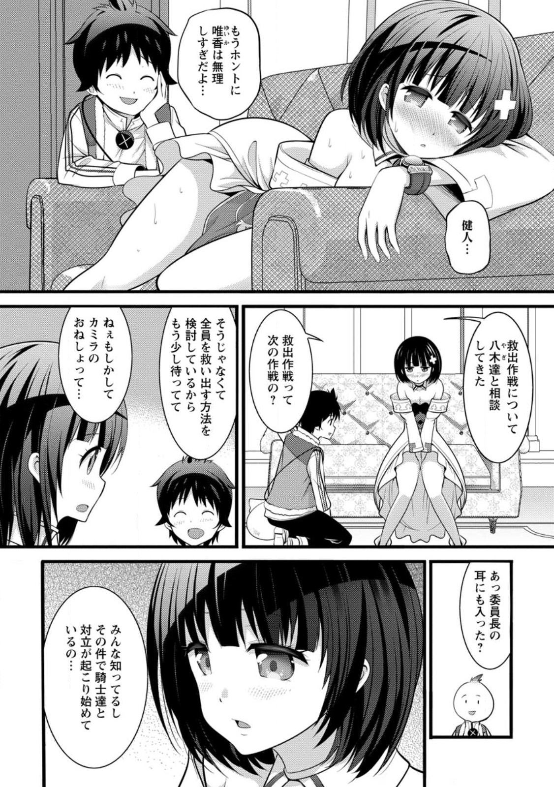 Hazure Hantei kara Hajimatta Cheat Majutsushi Seikatsu Chap 31 - Next Chap 32