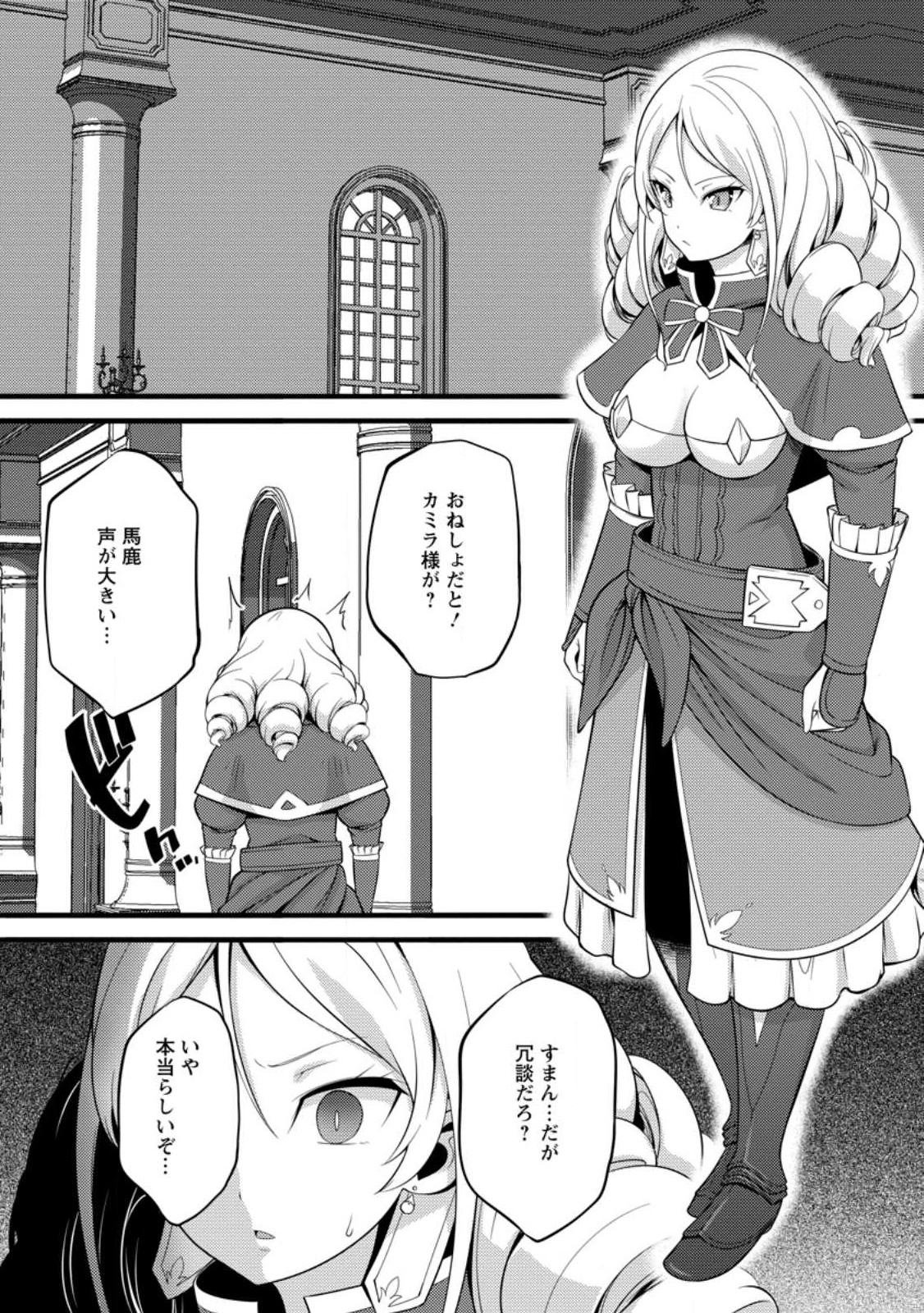 Hazure Hantei kara Hajimatta Cheat Majutsushi Seikatsu Chap 31 - Next Chap 32