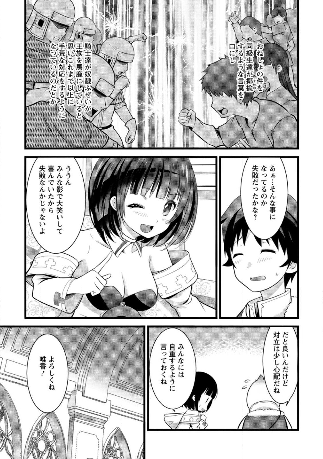 Hazure Hantei kara Hajimatta Cheat Majutsushi Seikatsu Chap 31 - Next Chap 32