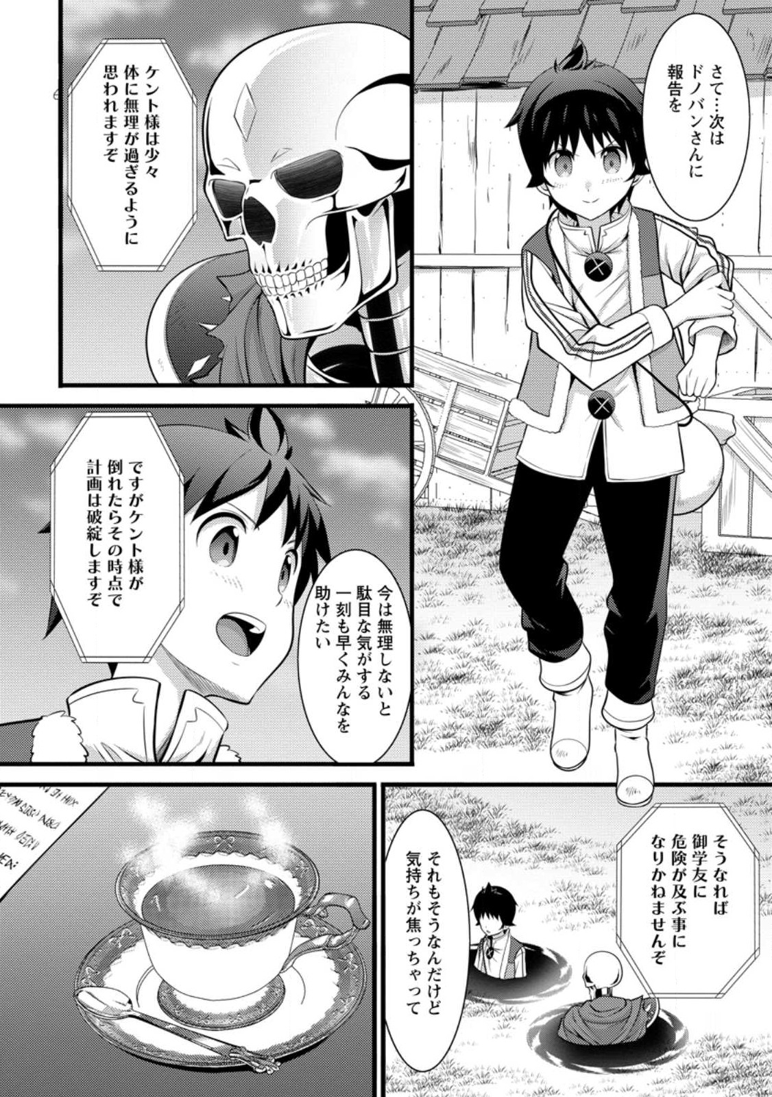 Hazure Hantei kara Hajimatta Cheat Majutsushi Seikatsu Chap 31 - Next Chap 32