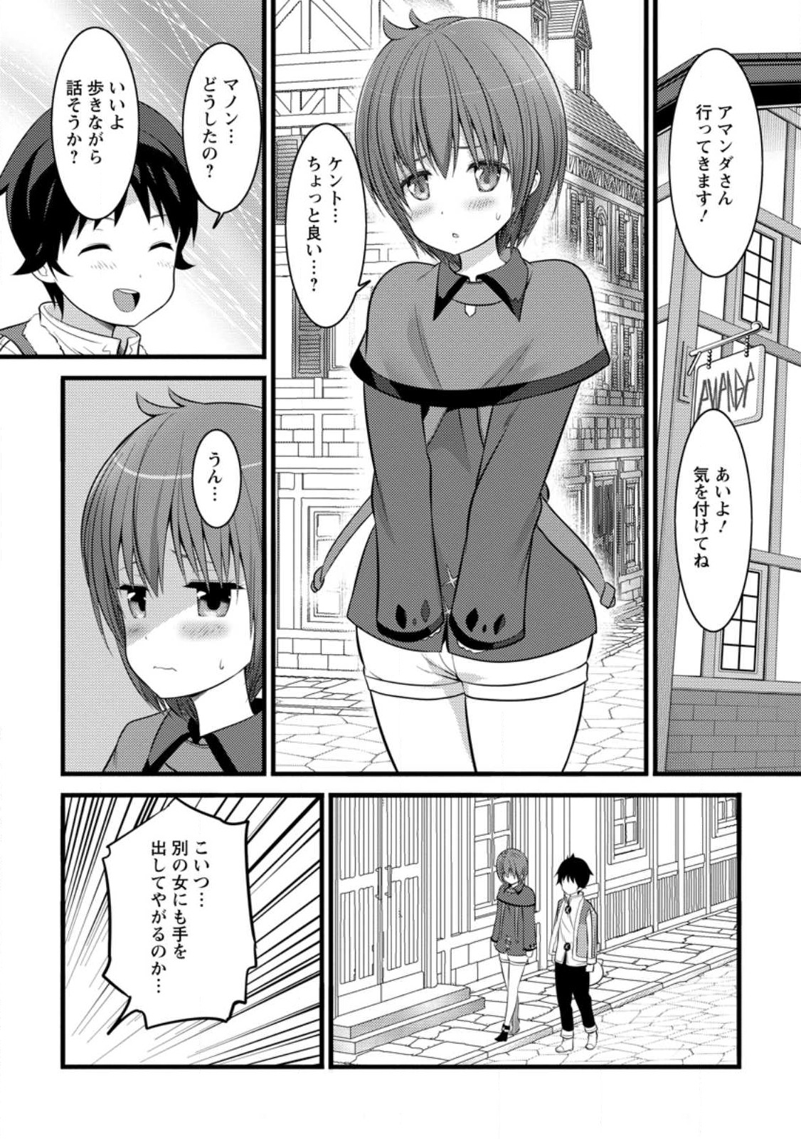 Hazure Hantei kara Hajimatta Cheat Majutsushi Seikatsu Chap 31 - Next Chap 32