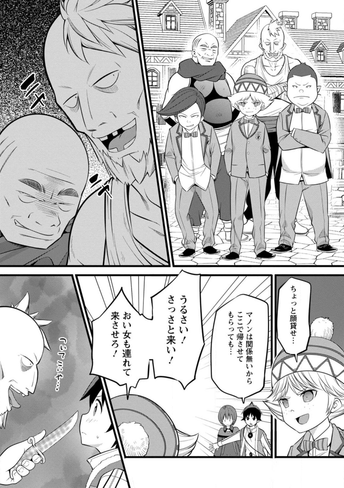 Hazure Hantei kara Hajimatta Cheat Majutsushi Seikatsu Chap 31 - Next Chap 32