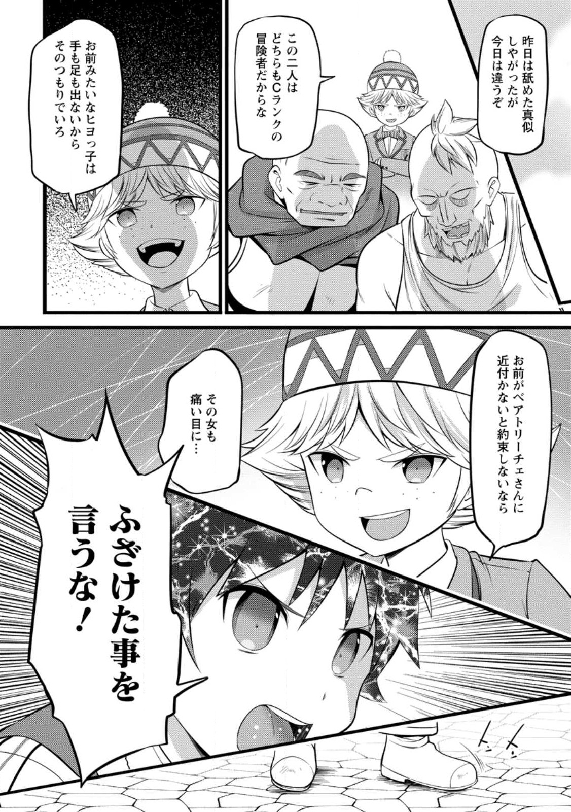 Hazure Hantei kara Hajimatta Cheat Majutsushi Seikatsu Chap 31 - Next Chap 32