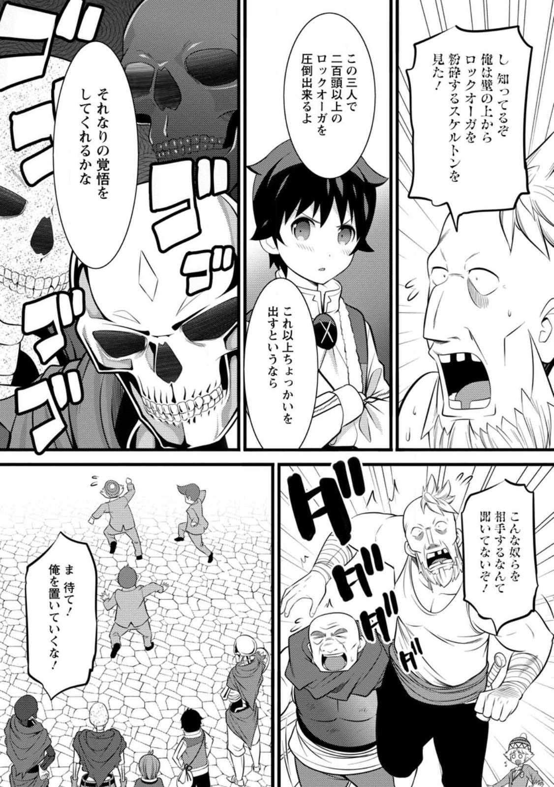Hazure Hantei kara Hajimatta Cheat Majutsushi Seikatsu Chap 31 - Next Chap 32