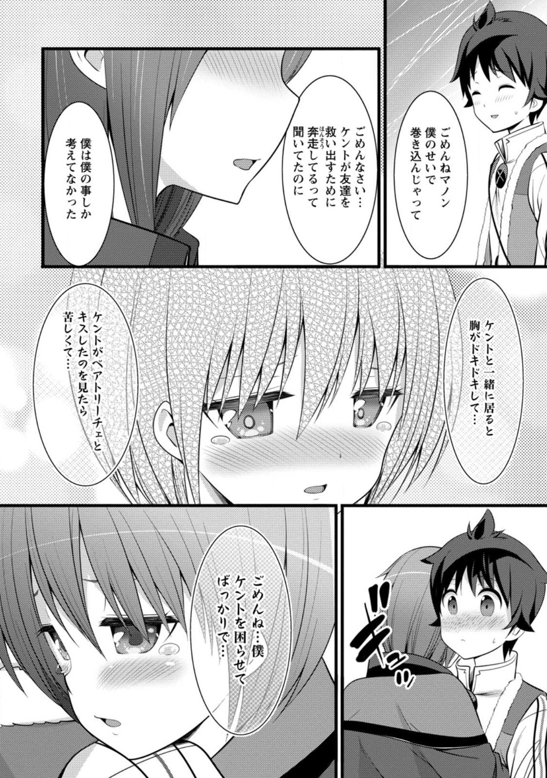 Hazure Hantei kara Hajimatta Cheat Majutsushi Seikatsu Chap 31 - Next Chap 32