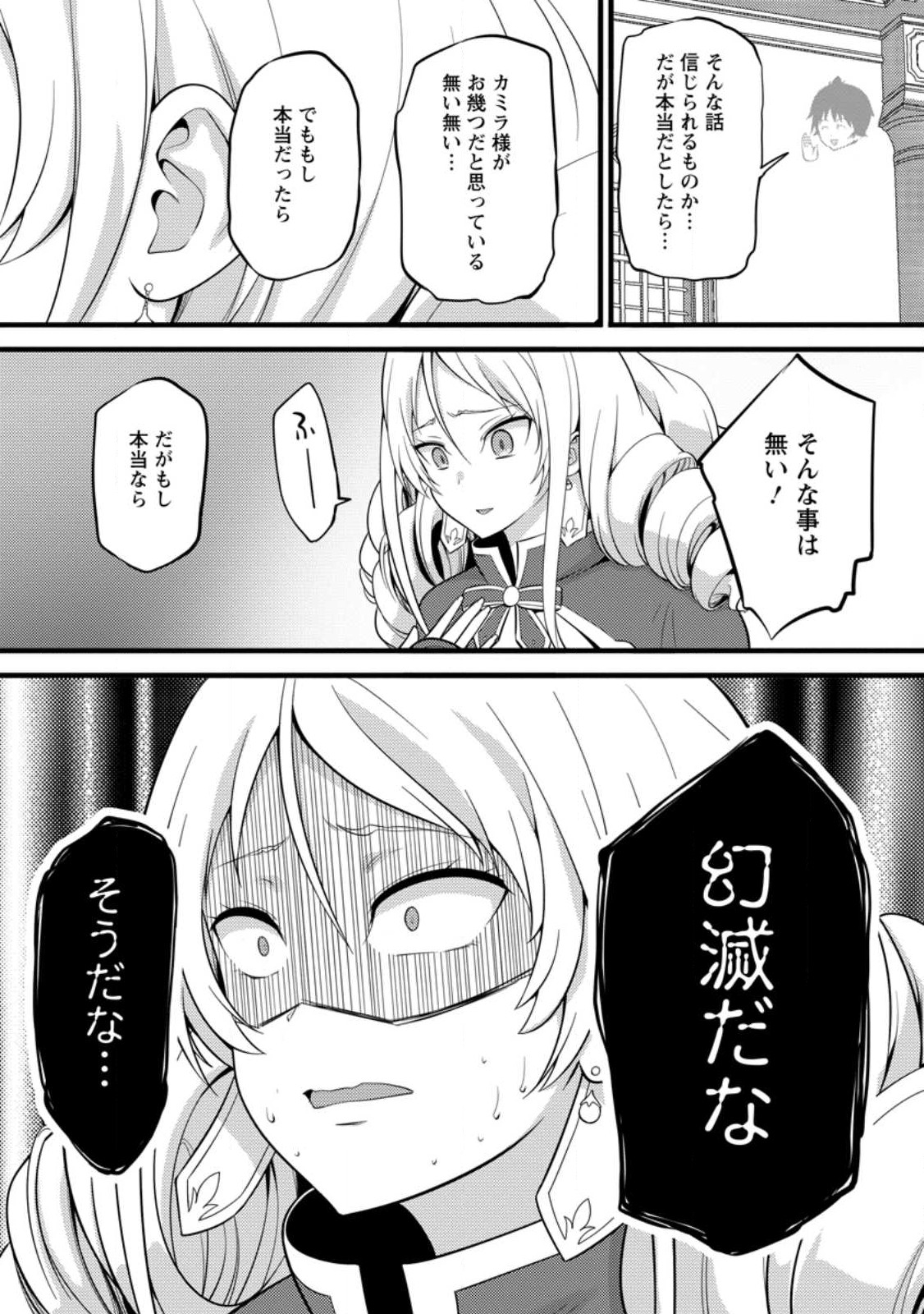 Hazure Hantei kara Hajimatta Cheat Majutsushi Seikatsu Chap 31 - Next Chap 32