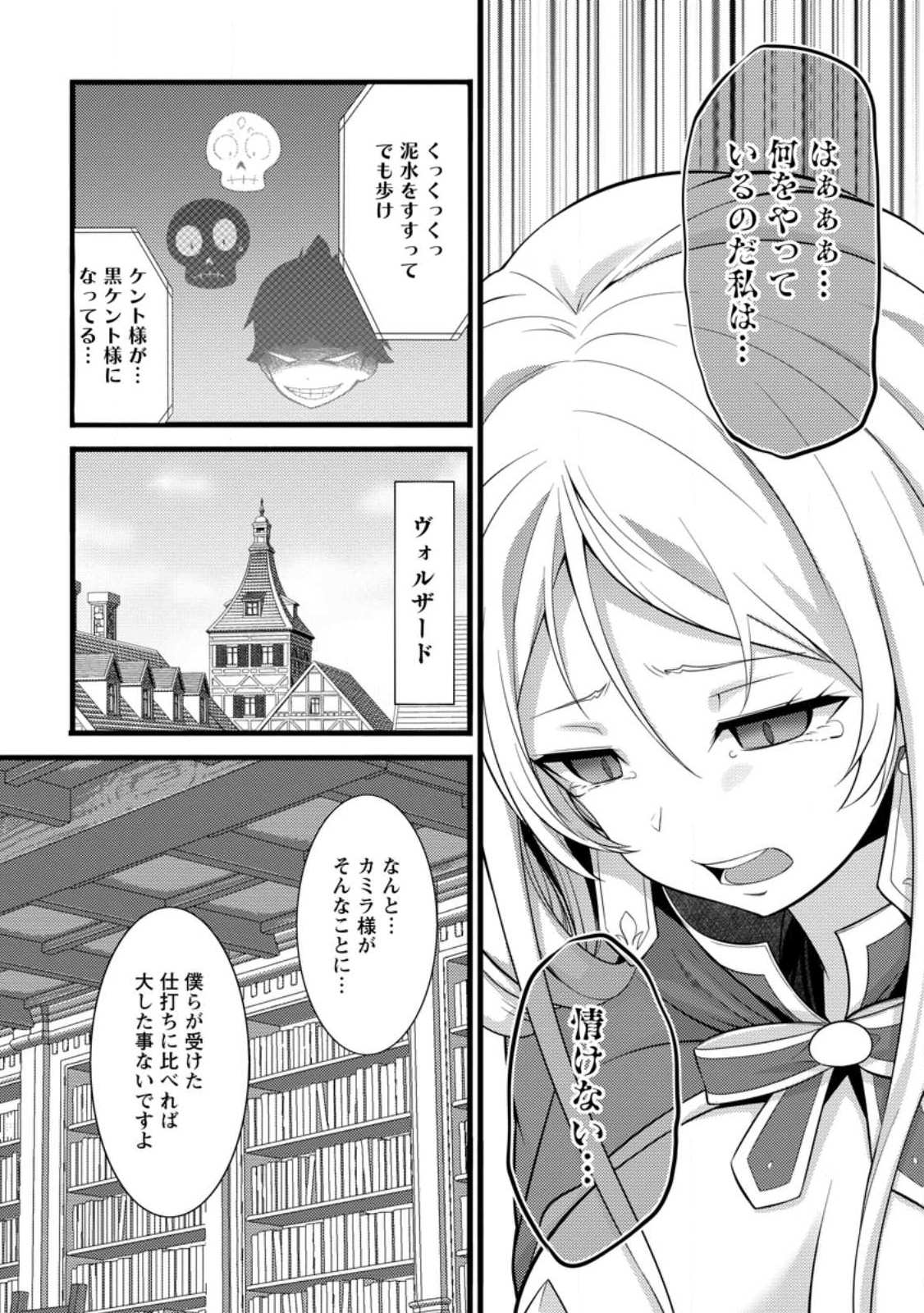 Hazure Hantei kara Hajimatta Cheat Majutsushi Seikatsu Chap 31 - Next Chap 32