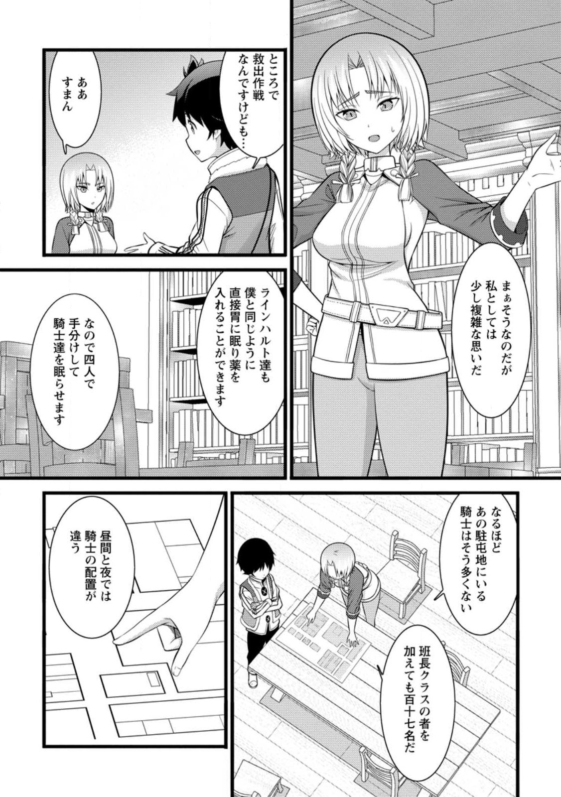 Hazure Hantei kara Hajimatta Cheat Majutsushi Seikatsu Chap 31 - Next Chap 32