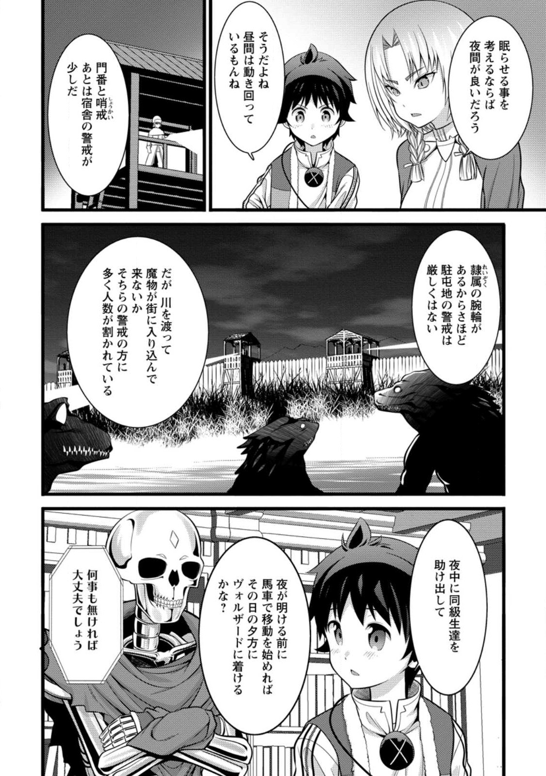 Hazure Hantei kara Hajimatta Cheat Majutsushi Seikatsu Chap 31 - Next Chap 32