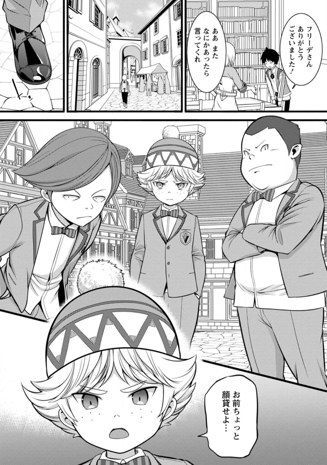 Hazure Hantei kara Hajimatta Cheat Majutsushi Seikatsu Chap 31 - Next Chap 32