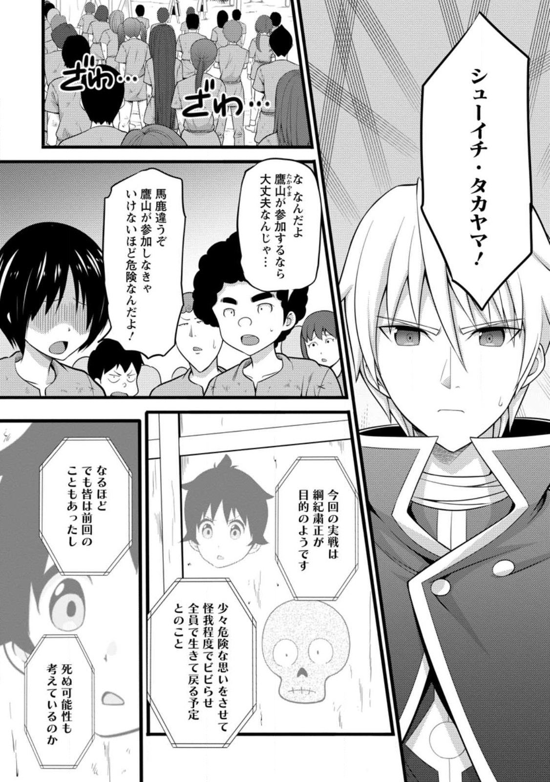 Hazure Hantei kara Hajimatta Cheat Majutsushi Seikatsu Chap 32.1 - Next Chap 33.1