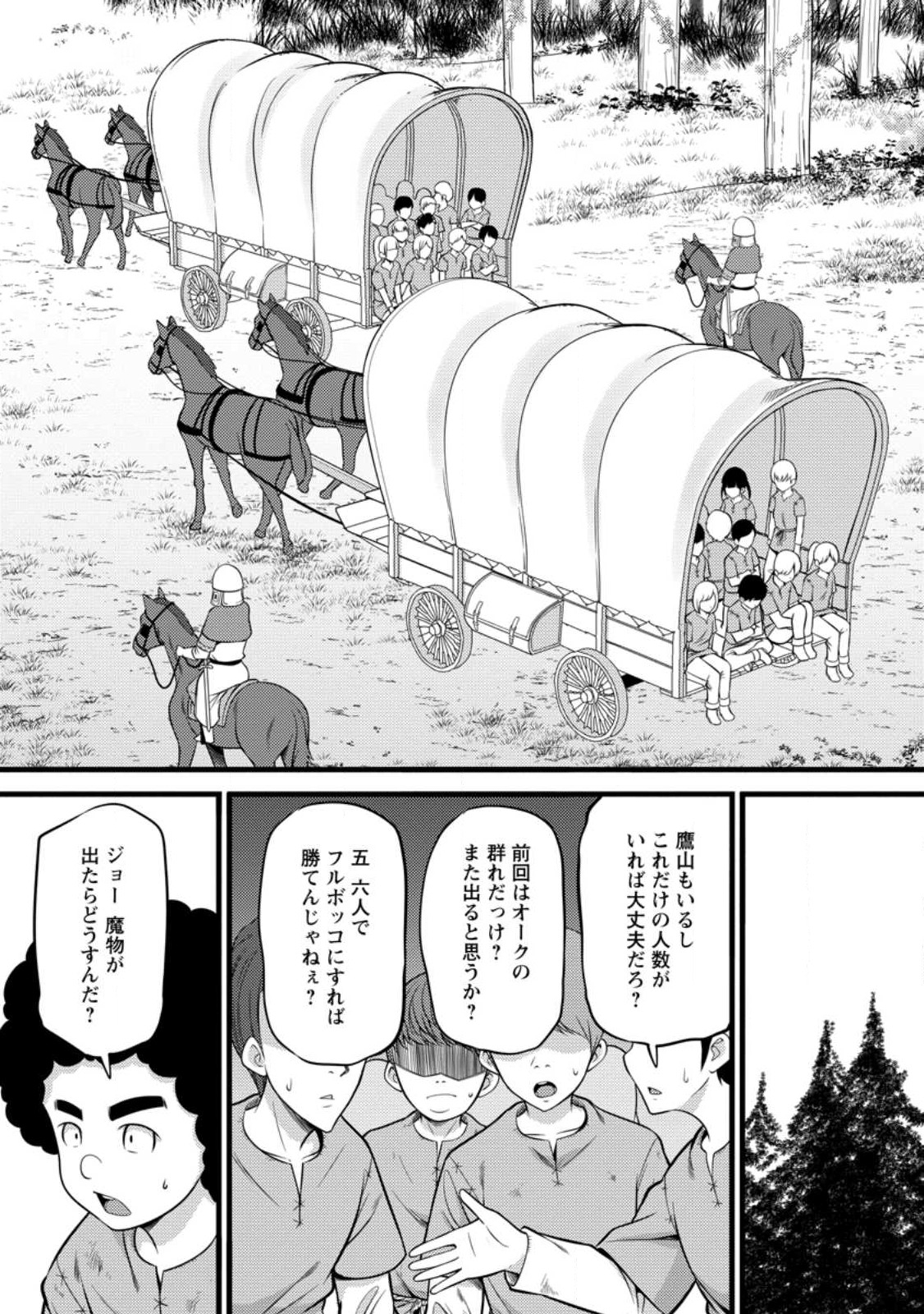 Hazure Hantei kara Hajimatta Cheat Majutsushi Seikatsu Chap 32.1 - Next Chap 33.1