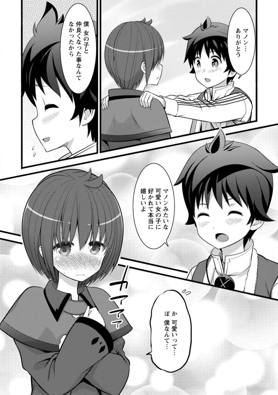 Hazure Hantei kara Hajimatta Cheat Majutsushi Seikatsu Chap 32.1 - Next Chap 33.1