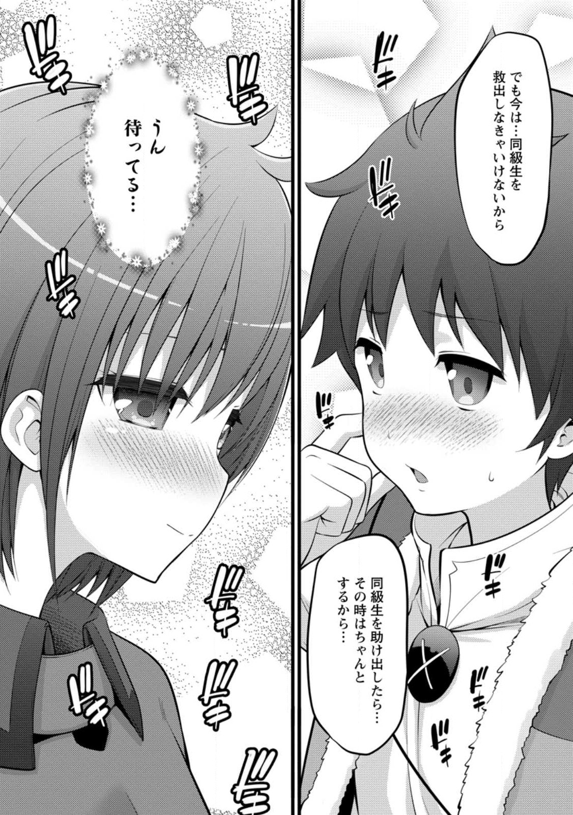 Hazure Hantei kara Hajimatta Cheat Majutsushi Seikatsu Chap 32.1 - Next Chap 33.1