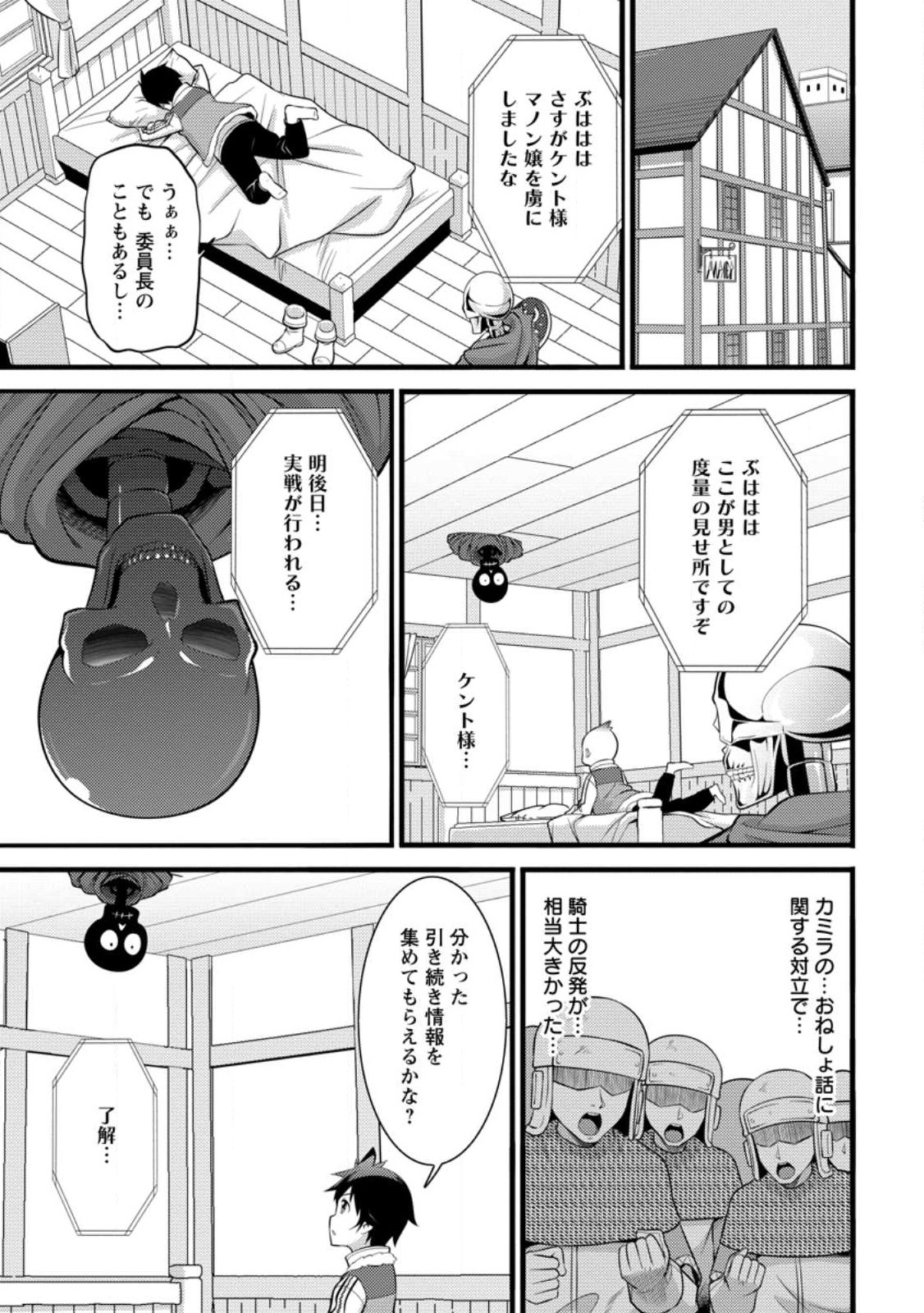 Hazure Hantei kara Hajimatta Cheat Majutsushi Seikatsu Chap 32.1 - Next Chap 33.1