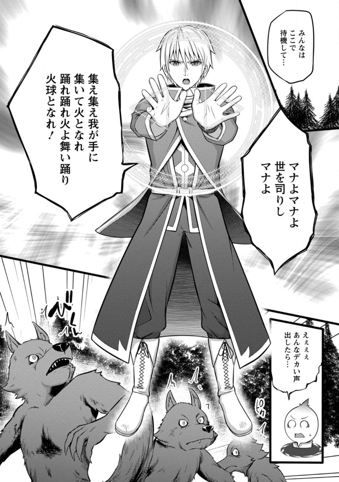 Hazure Hantei kara Hajimatta Cheat Majutsushi Seikatsu Chap 32.2 - Next Chap 33.2
