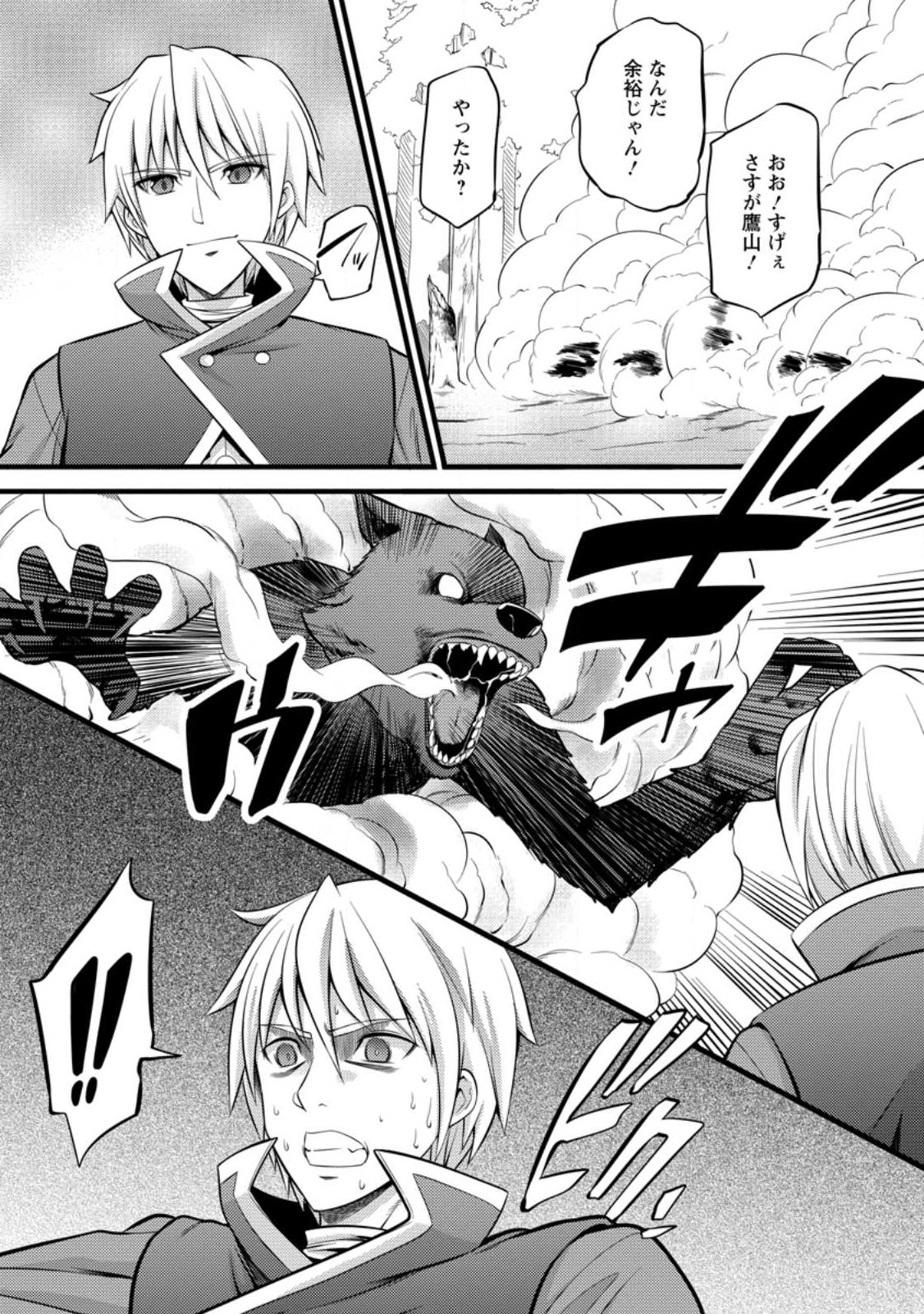 Hazure Hantei kara Hajimatta Cheat Majutsushi Seikatsu Chap 32.2 - Next Chap 33.2