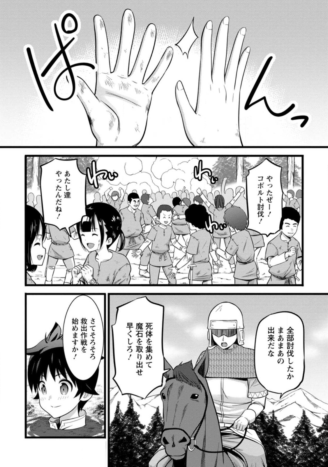 Hazure Hantei kara Hajimatta Cheat Majutsushi Seikatsu Chap 32.2 - Next Chap 33.2