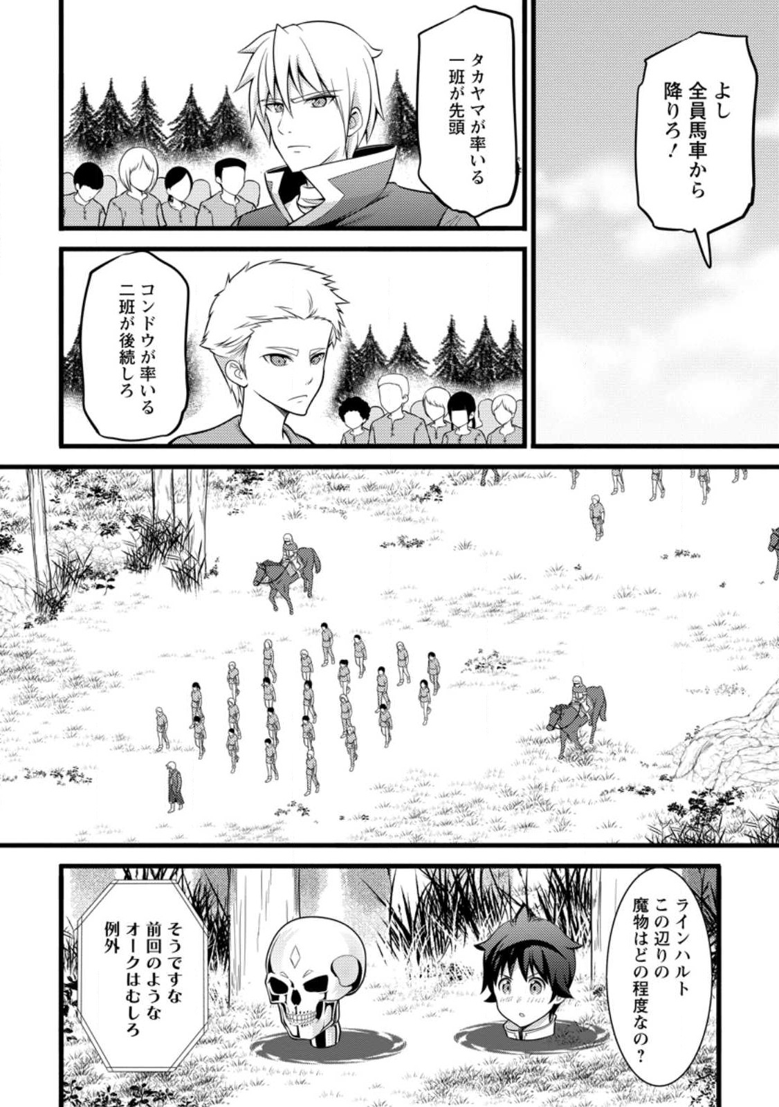 Hazure Hantei kara Hajimatta Cheat Majutsushi Seikatsu Chap 32.2 - Next Chap 33.2