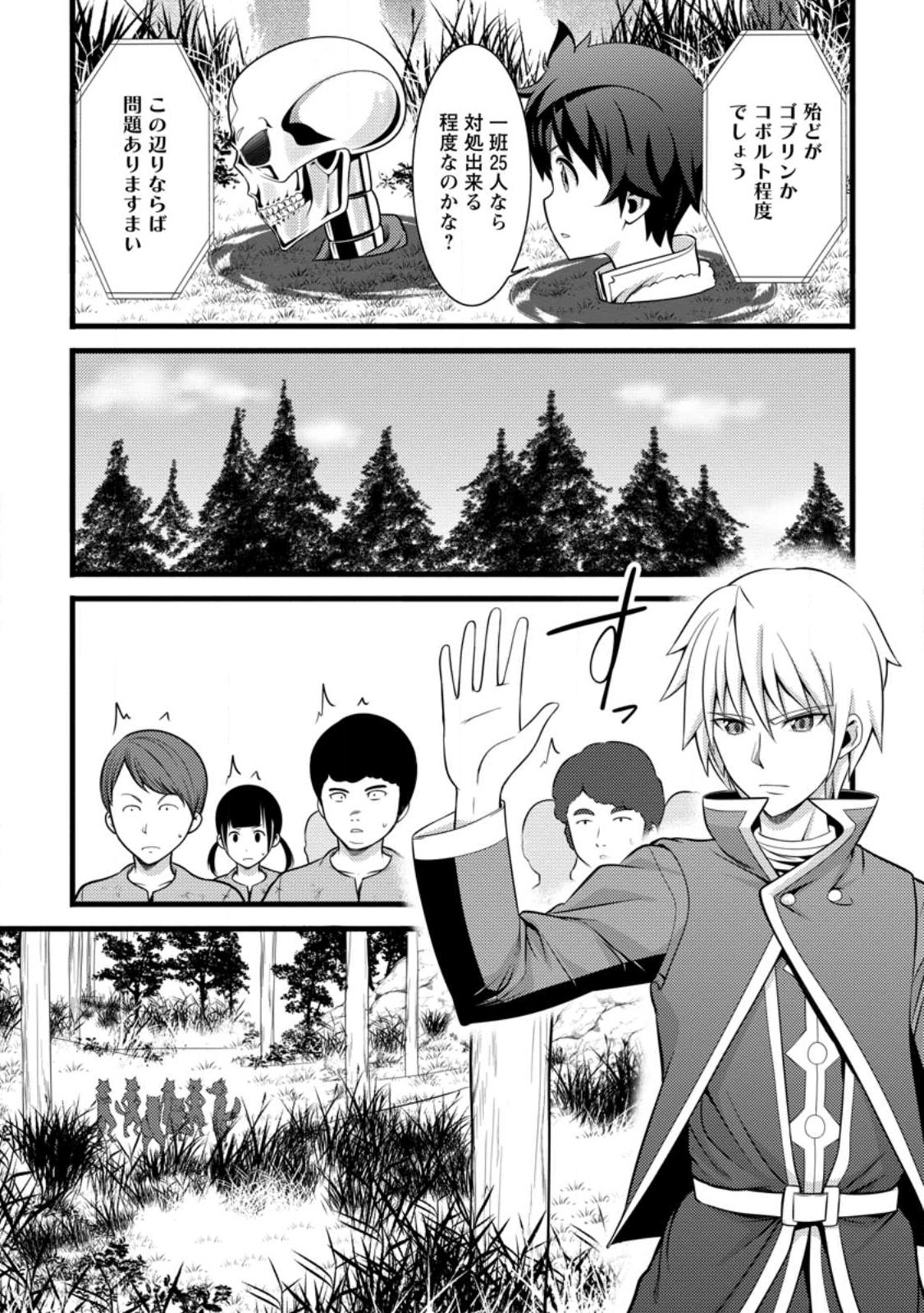 Hazure Hantei kara Hajimatta Cheat Majutsushi Seikatsu Chap 32.2 - Next Chap 33.2