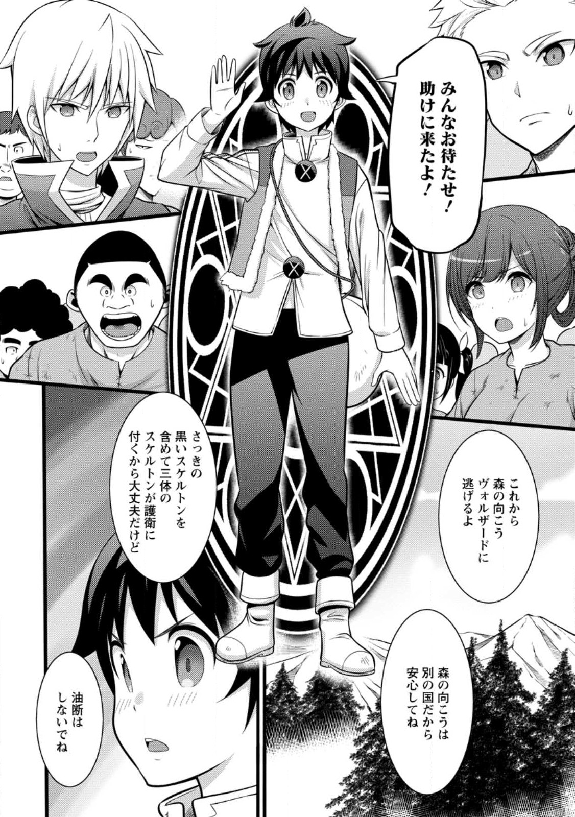Hazure Hantei kara Hajimatta Cheat Majutsushi Seikatsu Chap 32.3 - Next Chap 33.3