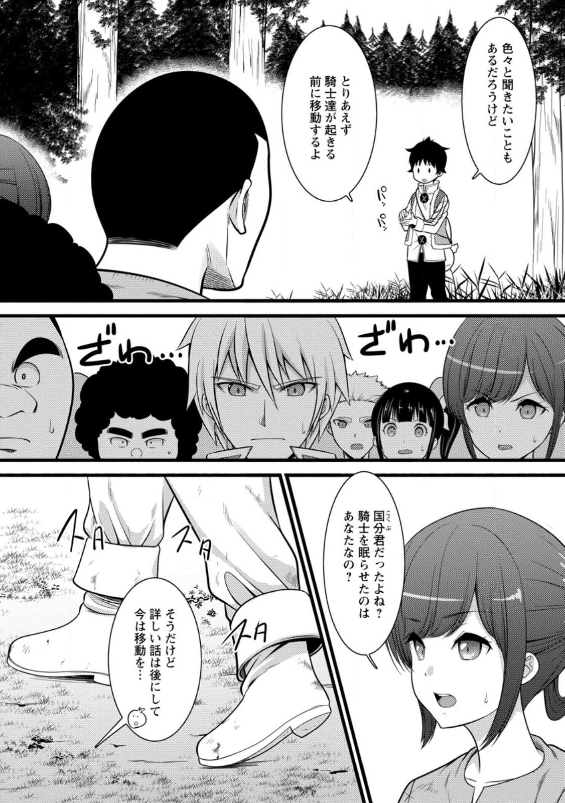 Hazure Hantei kara Hajimatta Cheat Majutsushi Seikatsu Chap 32.3 - Next Chap 33.3