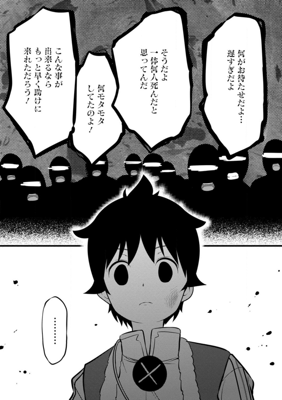 Hazure Hantei kara Hajimatta Cheat Majutsushi Seikatsu Chap 32.3 - Next Chap 33.3