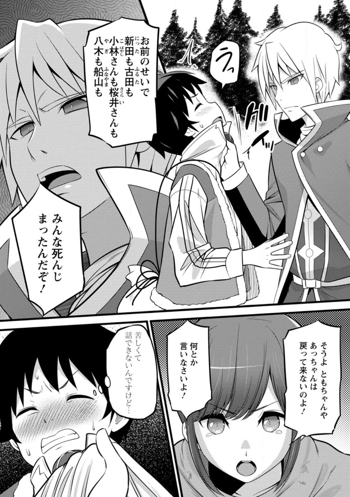 Hazure Hantei kara Hajimatta Cheat Majutsushi Seikatsu Chap 32.3 - Next Chap 33.3