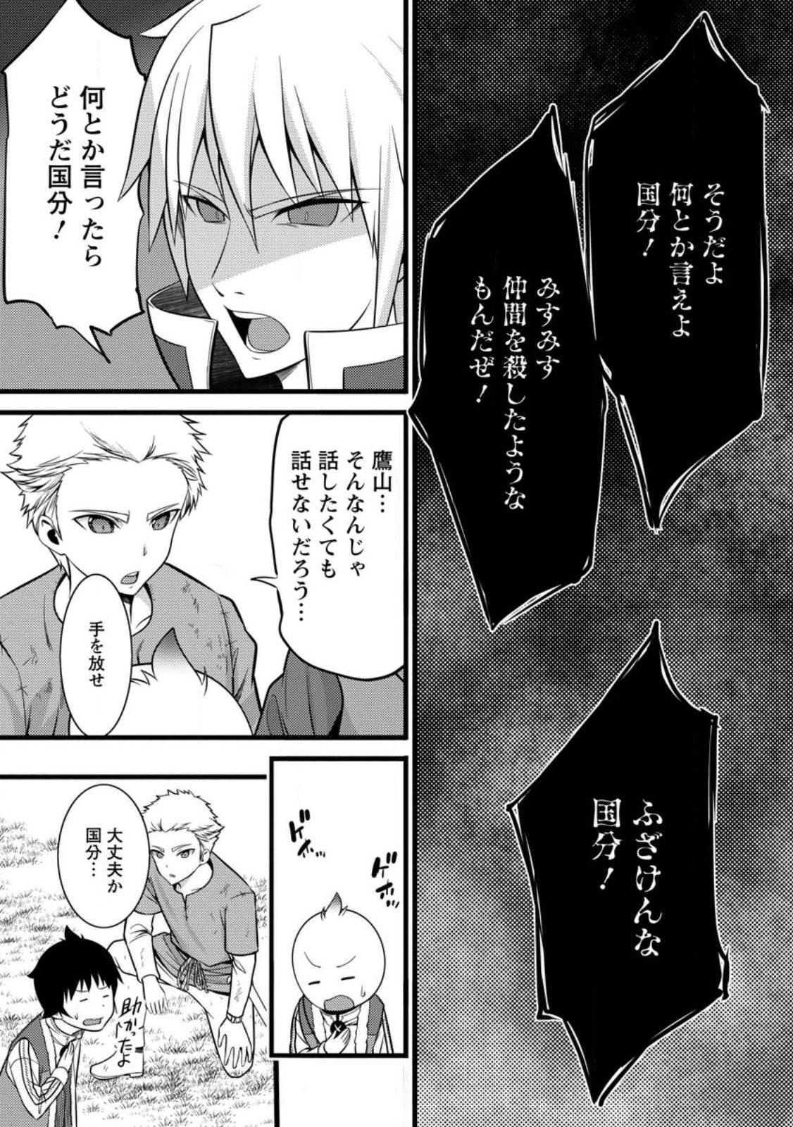 Hazure Hantei kara Hajimatta Cheat Majutsushi Seikatsu Chap 32.3 - Next Chap 33.3