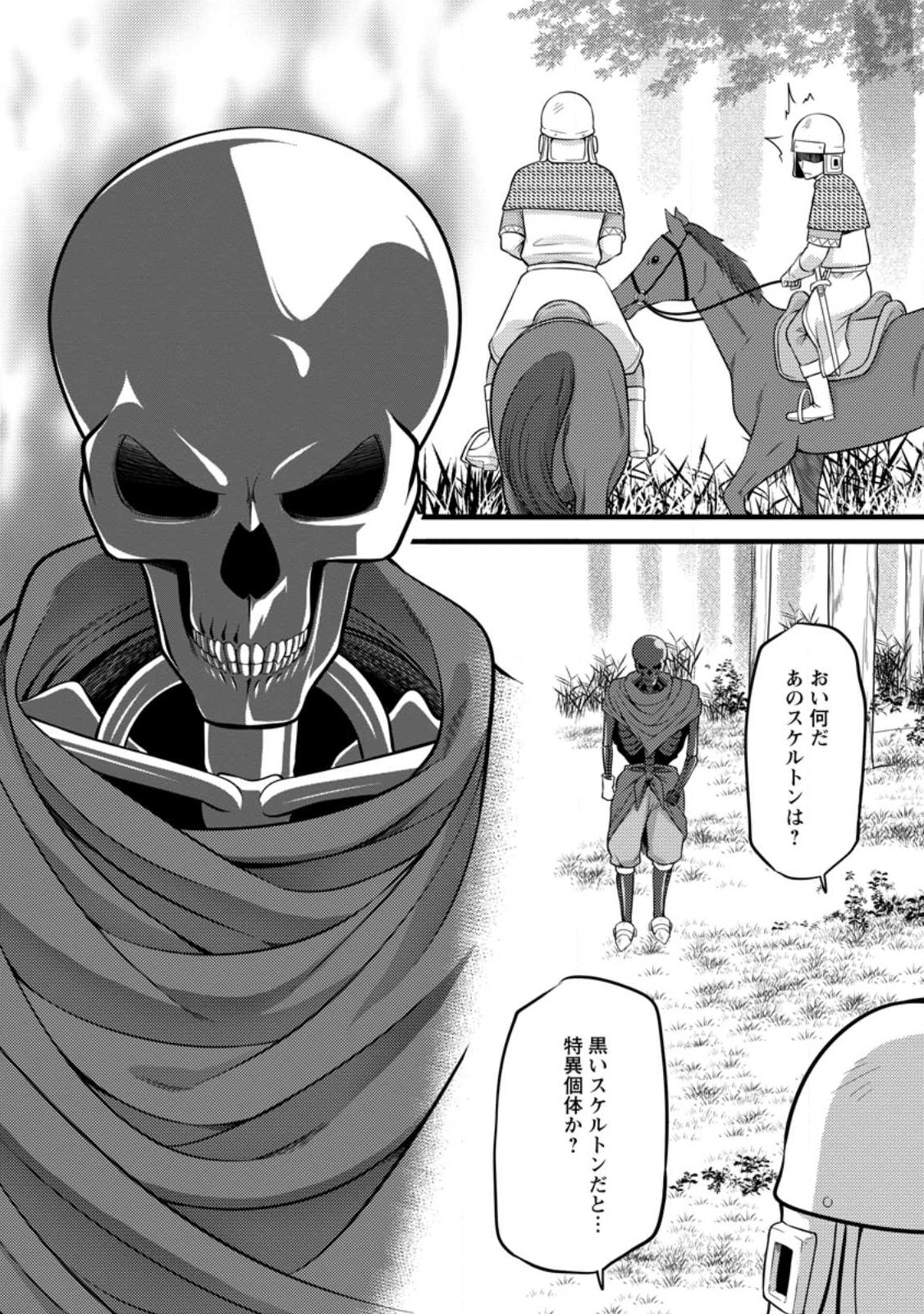 Hazure Hantei kara Hajimatta Cheat Majutsushi Seikatsu Chap 32.3 - Next Chap 33.3