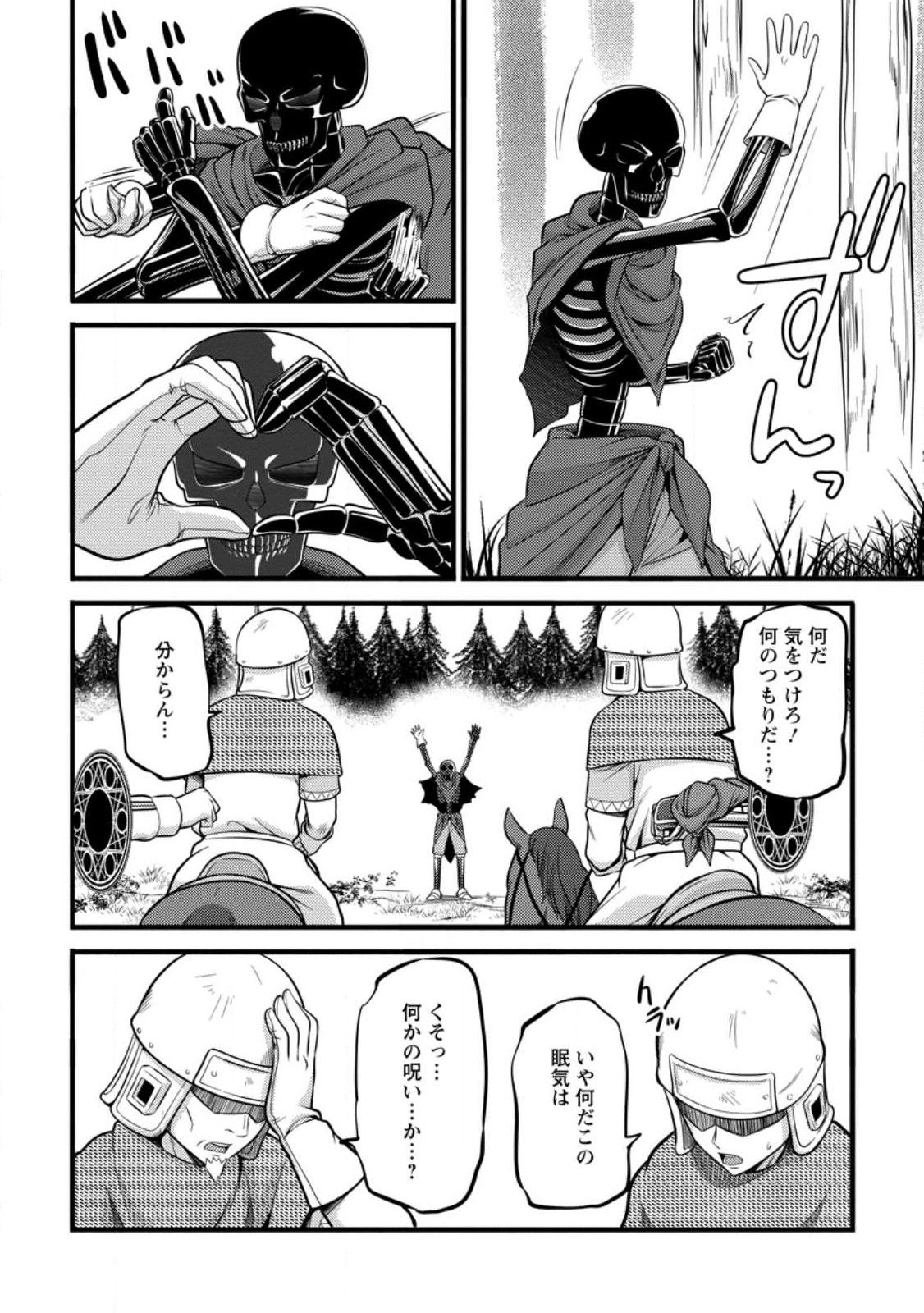 Hazure Hantei kara Hajimatta Cheat Majutsushi Seikatsu Chap 32.3 - Next Chap 33.3