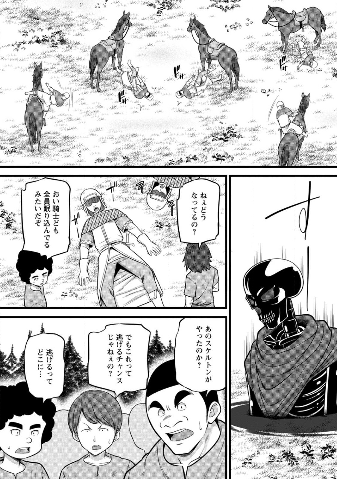 Hazure Hantei kara Hajimatta Cheat Majutsushi Seikatsu Chap 32.3 - Next Chap 33.3