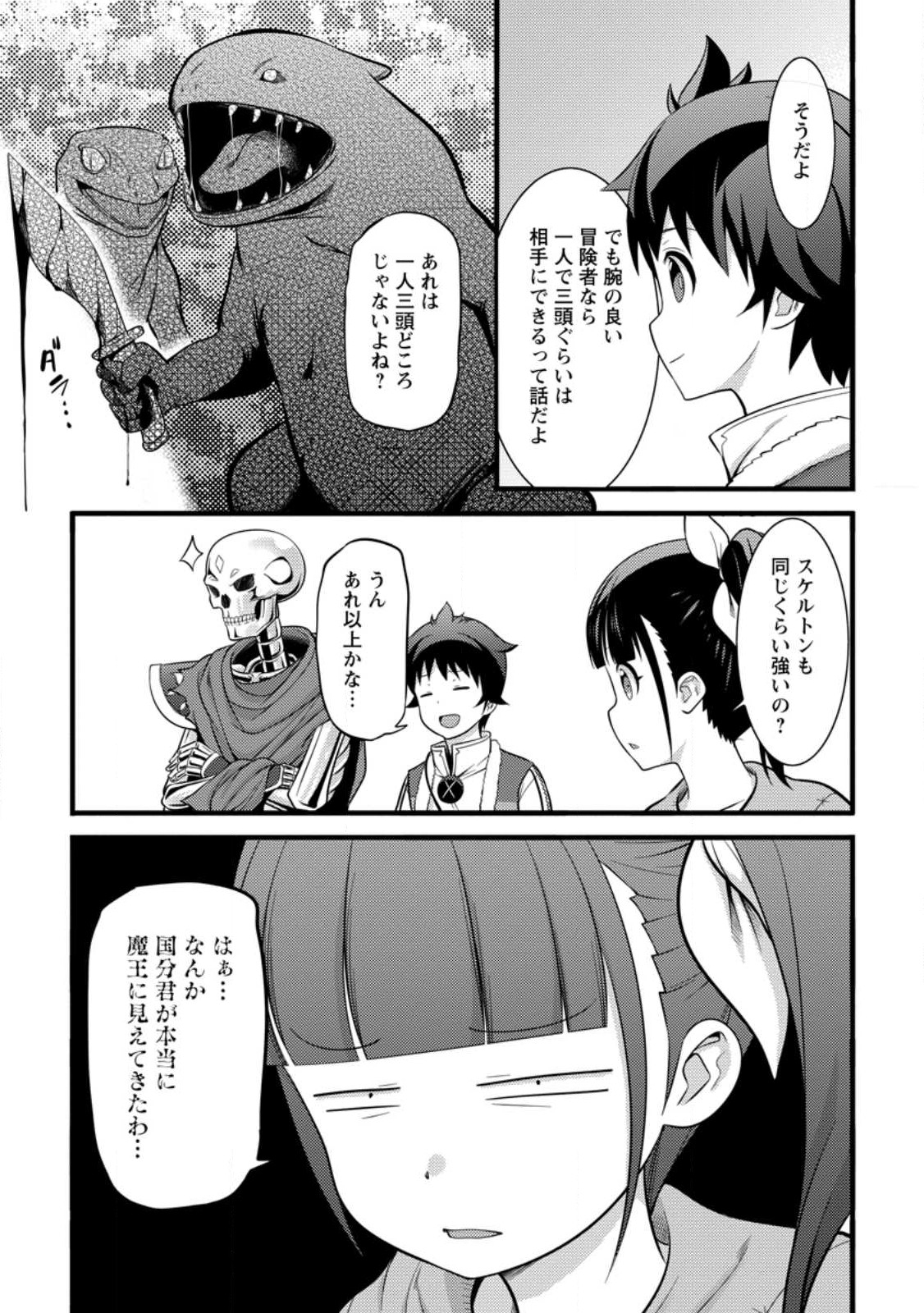 Hazure Hantei kara Hajimatta Cheat Majutsushi Seikatsu Chap 34.1 - Next Chap 35.1