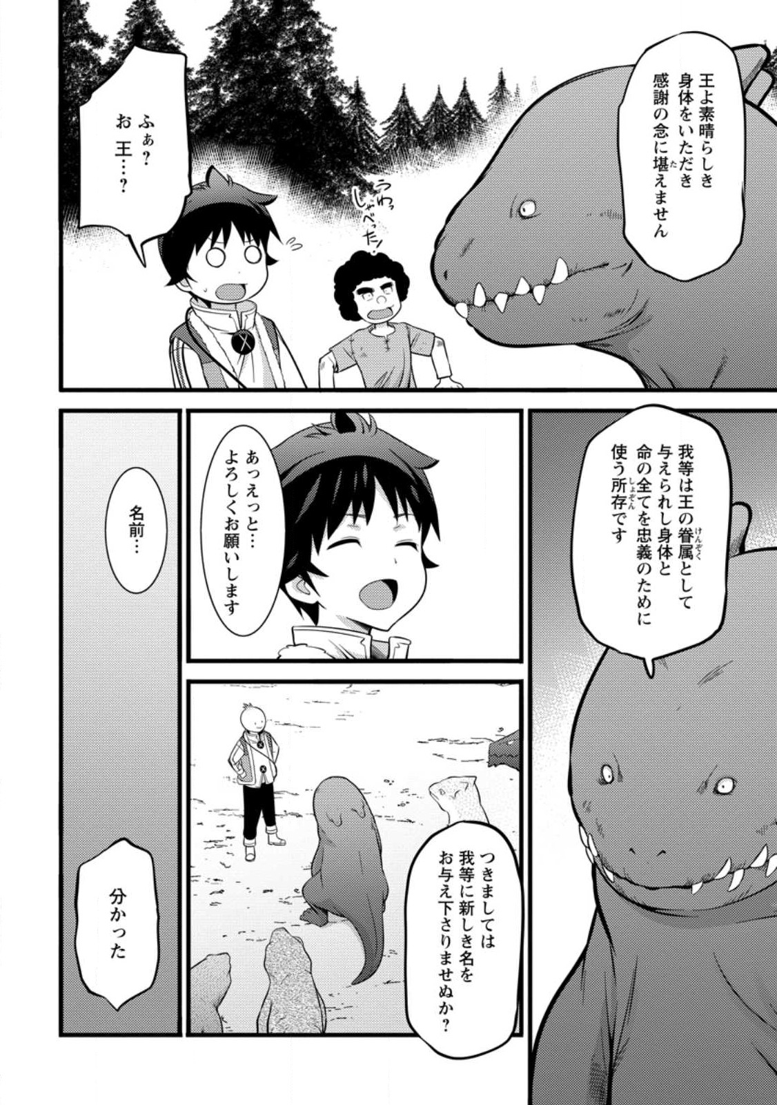 Hazure Hantei kara Hajimatta Cheat Majutsushi Seikatsu Chap 34.1 - Next Chap 35.1