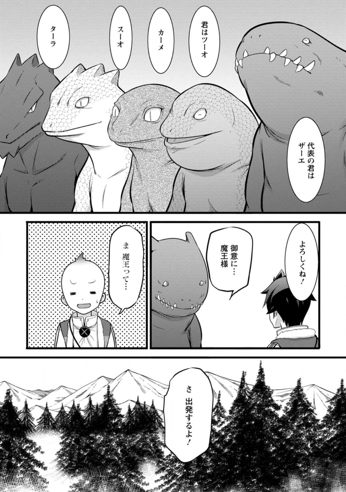 Hazure Hantei kara Hajimatta Cheat Majutsushi Seikatsu Chap 34.1 - Next Chap 35.1