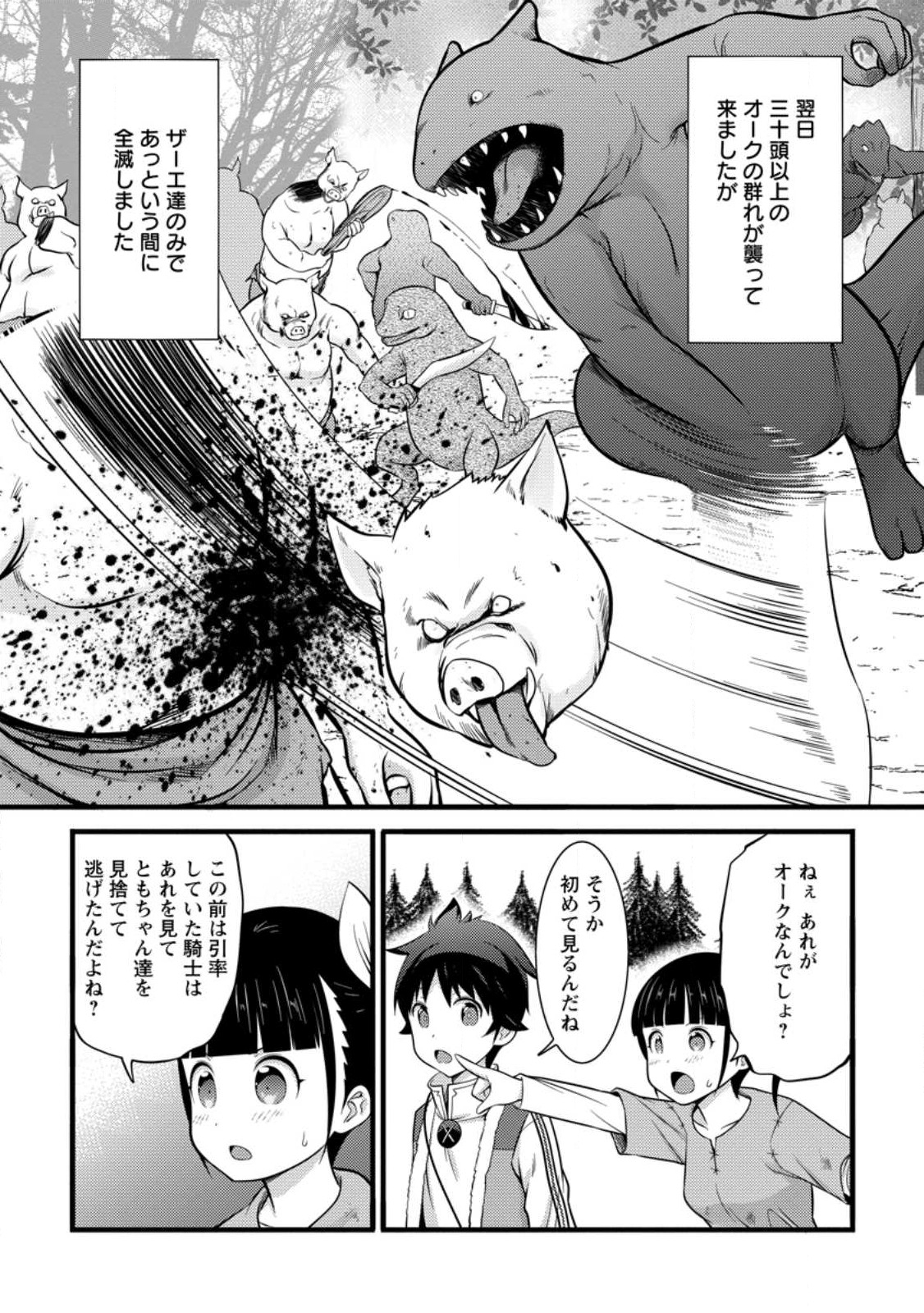 Hazure Hantei kara Hajimatta Cheat Majutsushi Seikatsu Chap 34.1 - Next Chap 35.1