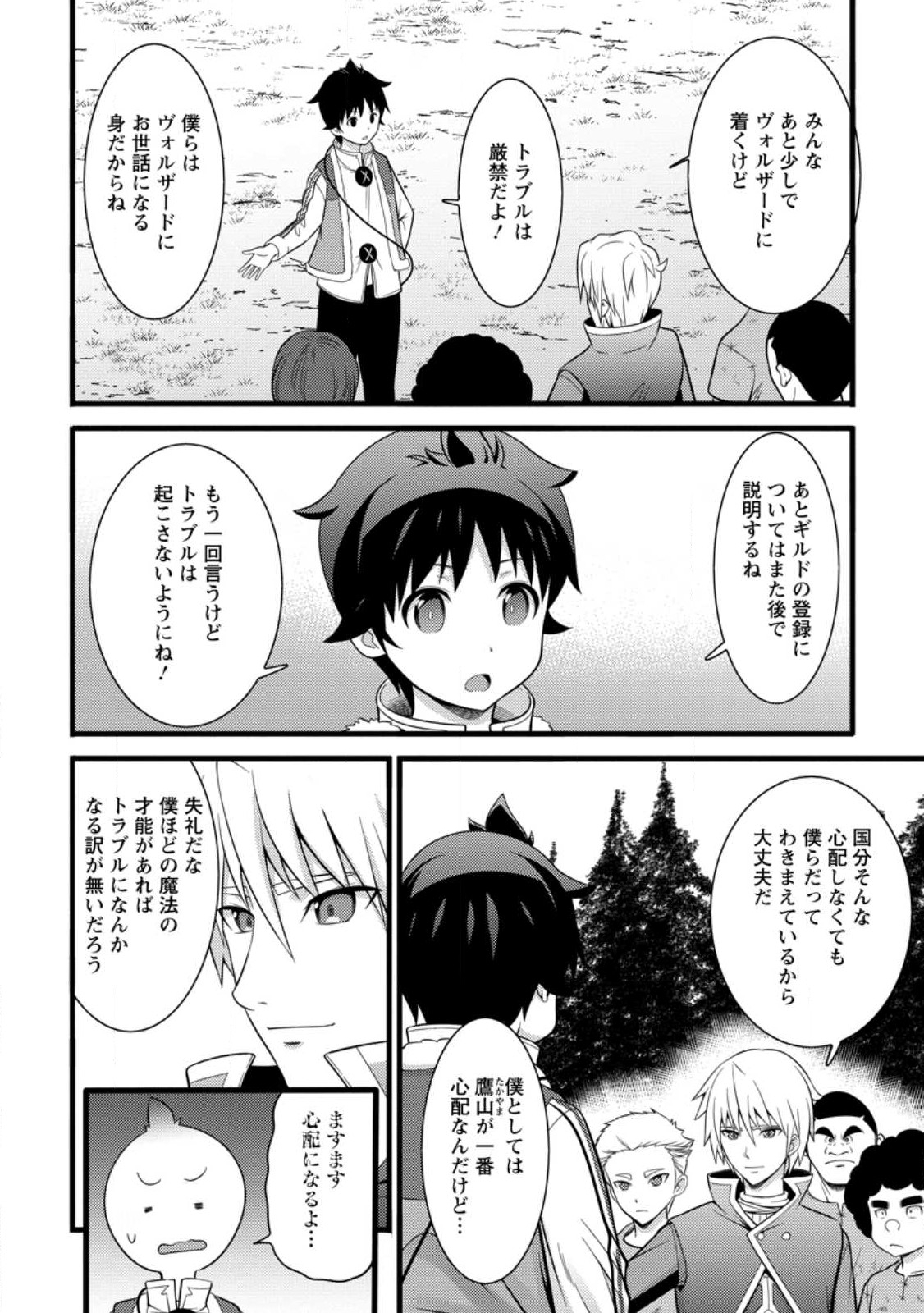 Hazure Hantei kara Hajimatta Cheat Majutsushi Seikatsu Chap 34.1 - Next Chap 35.1