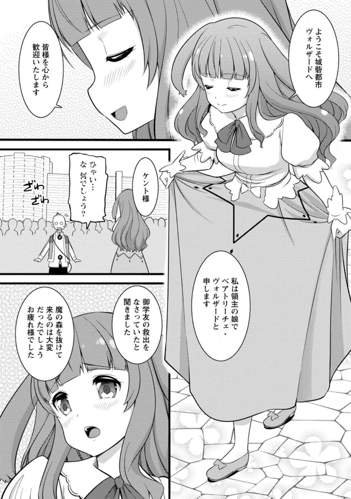 Hazure Hantei kara Hajimatta Cheat Majutsushi Seikatsu Chap 34.1 - Next Chap 35.1