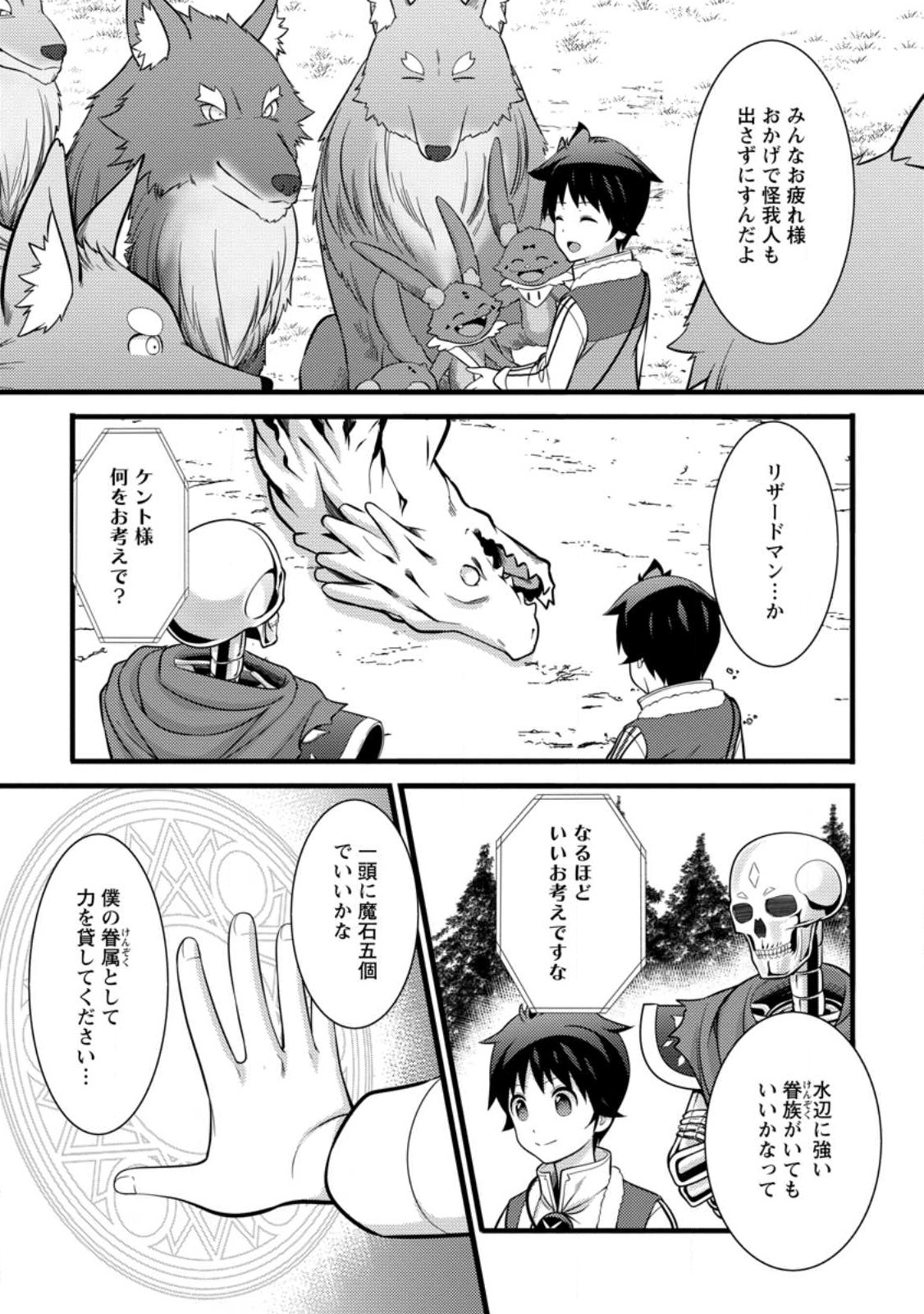 Hazure Hantei kara Hajimatta Cheat Majutsushi Seikatsu Chap 34.1 - Next Chap 35.1